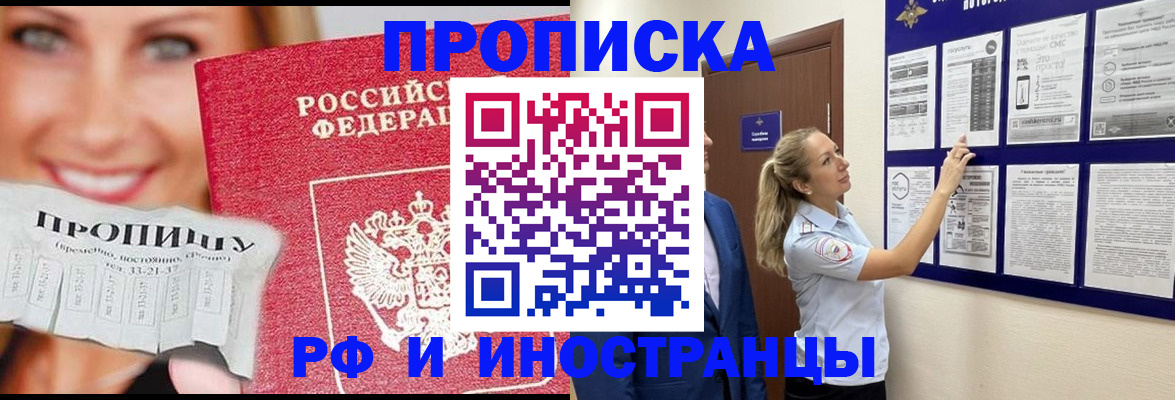временная регистрация в Канске