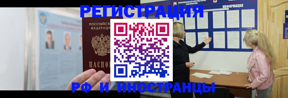 прописка законно в Канске