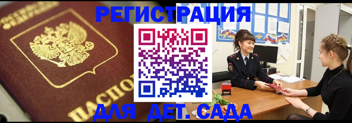 временная регистрация гарантия в Канске