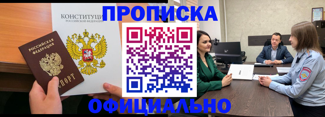 временная регистрация в квартире в Канске