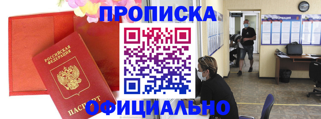 прописка паспорт в Канске