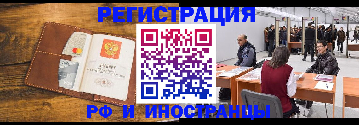 временная регистрация для школы в Канске